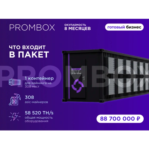 Готовый бизнес PROMBOX 308 мест