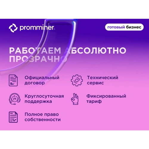 Готовый бизнес. 50 устройств