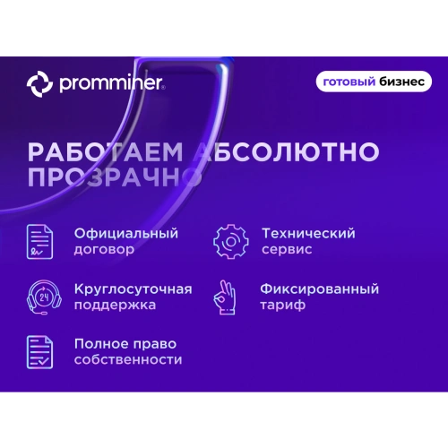 Готовый бизнес. 3080 устройств