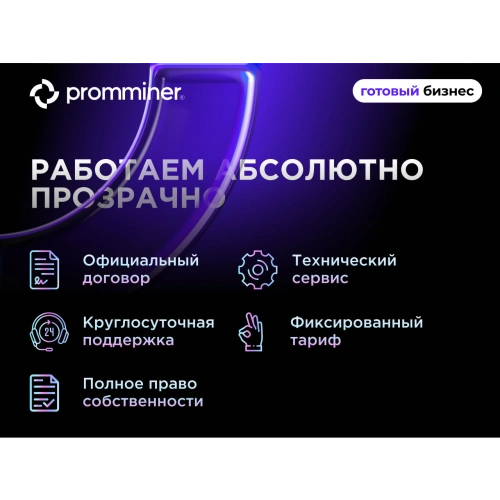 Готовый бизнес. 60 устройств
