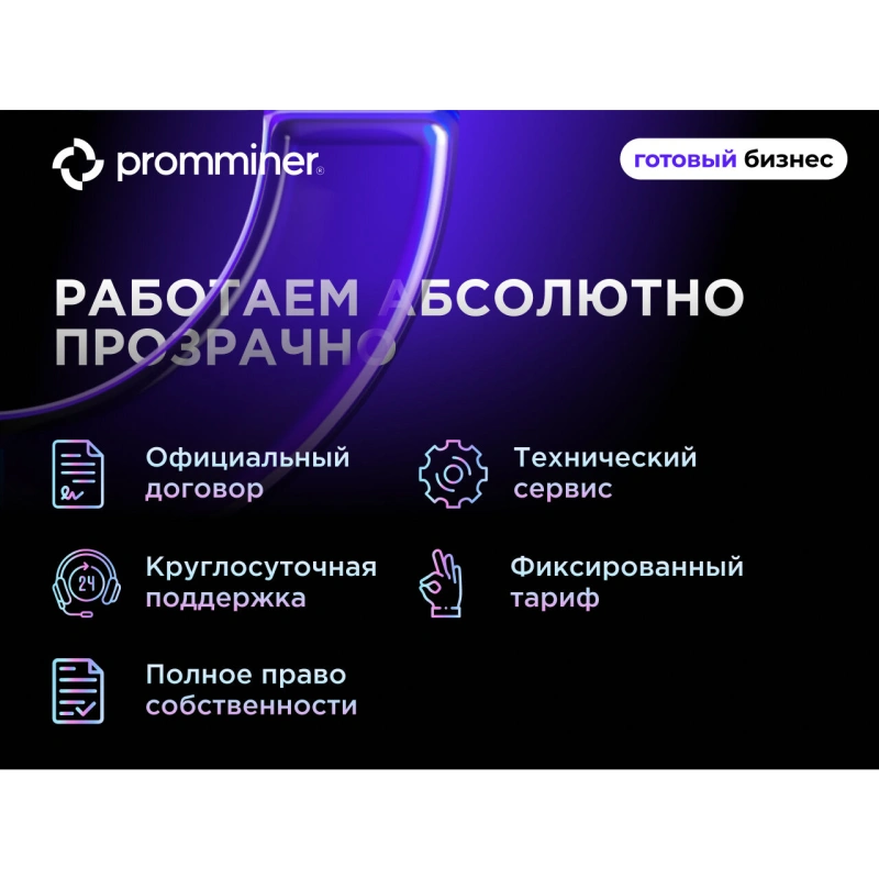 Готовый бизнес. 60 устройств