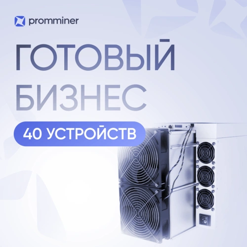 Готовый бизнес. 40 устройств