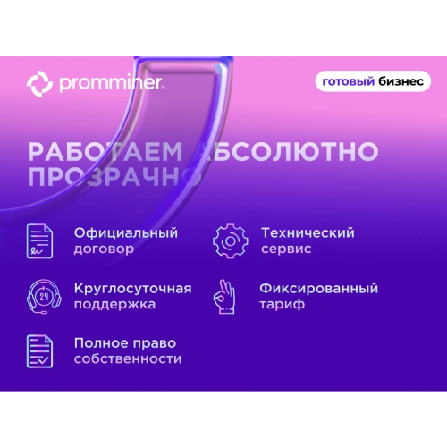 Готовый бизнес. 15 устройств