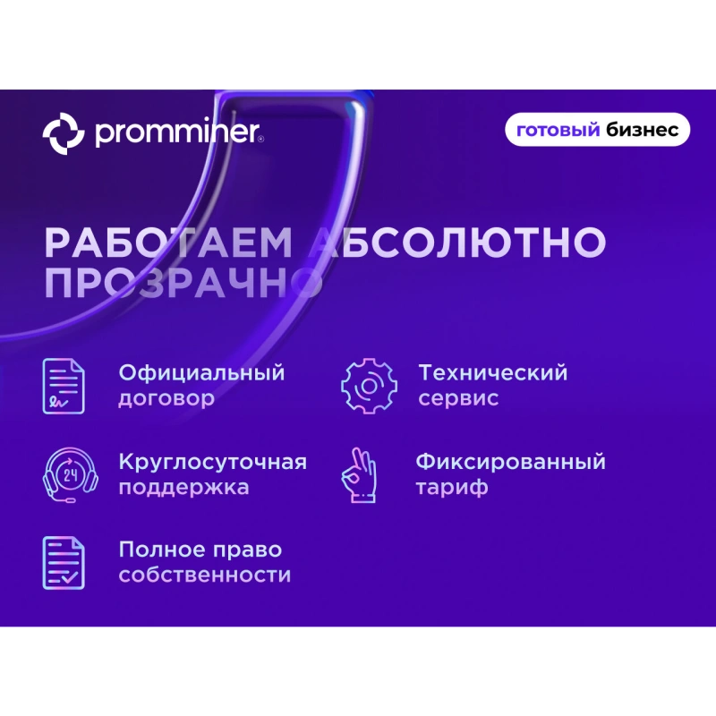 Готовый бизнес. 100 устройств