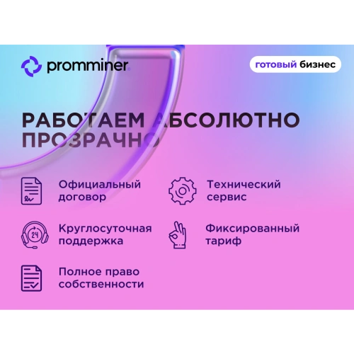 Готовый бизнес. 90 устройств