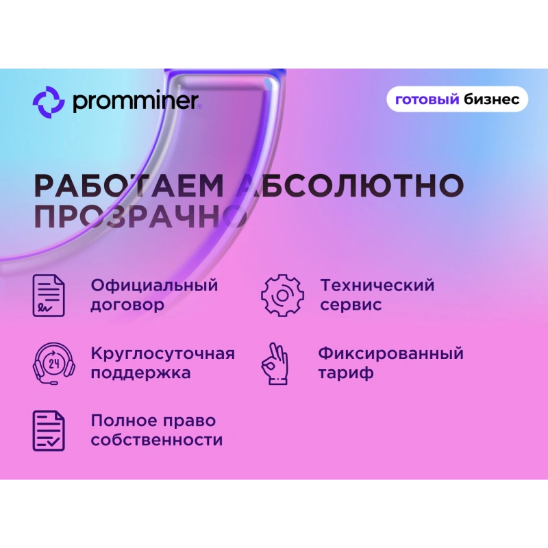 Готовый бизнес. 90 устройств
