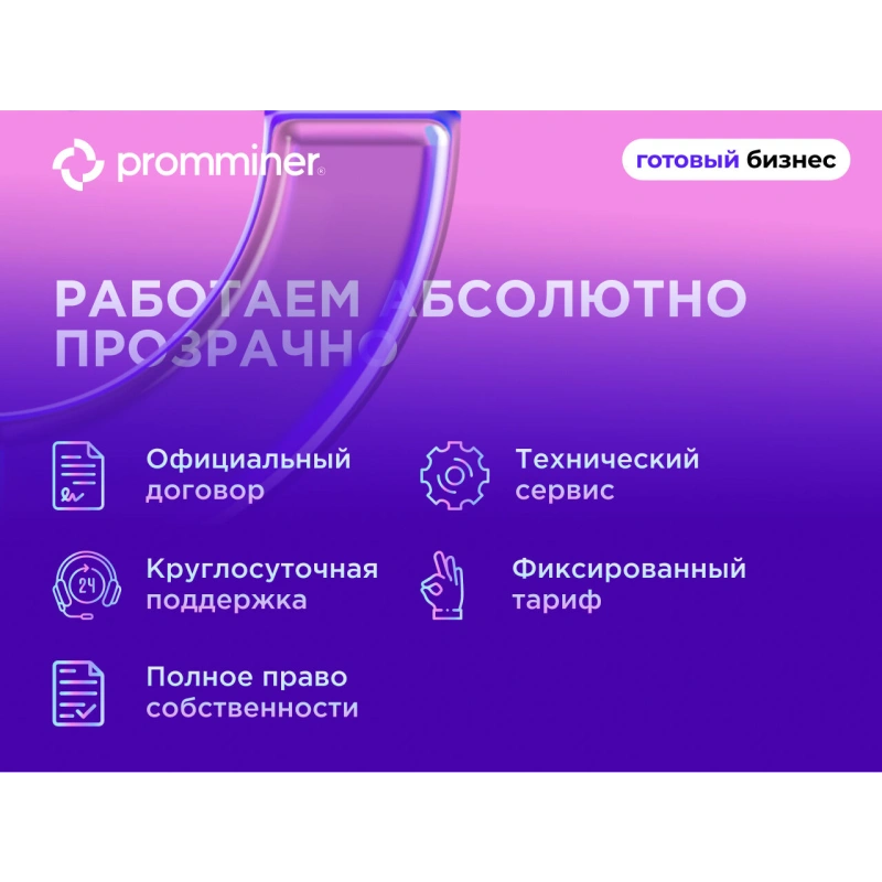 Готовый бизнес. 5 устройств