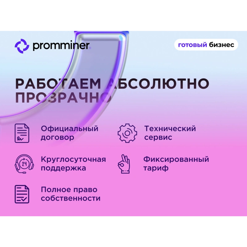 Готовый бизнес. 30 устройств