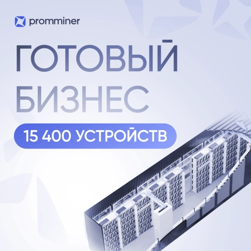 Готовый бизнес. 15400 устройств