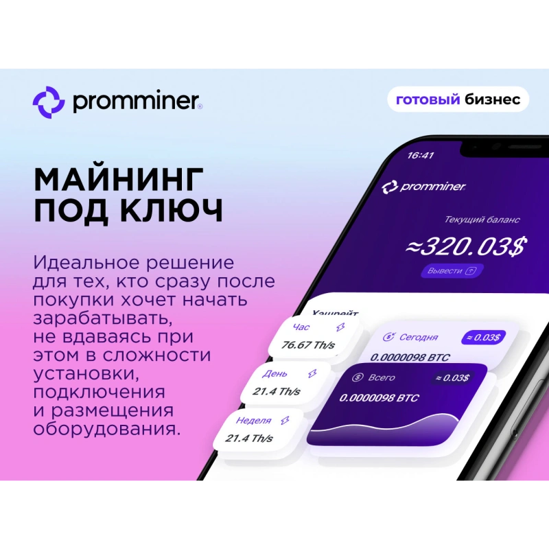 Готовый бизнес. 30 устройств